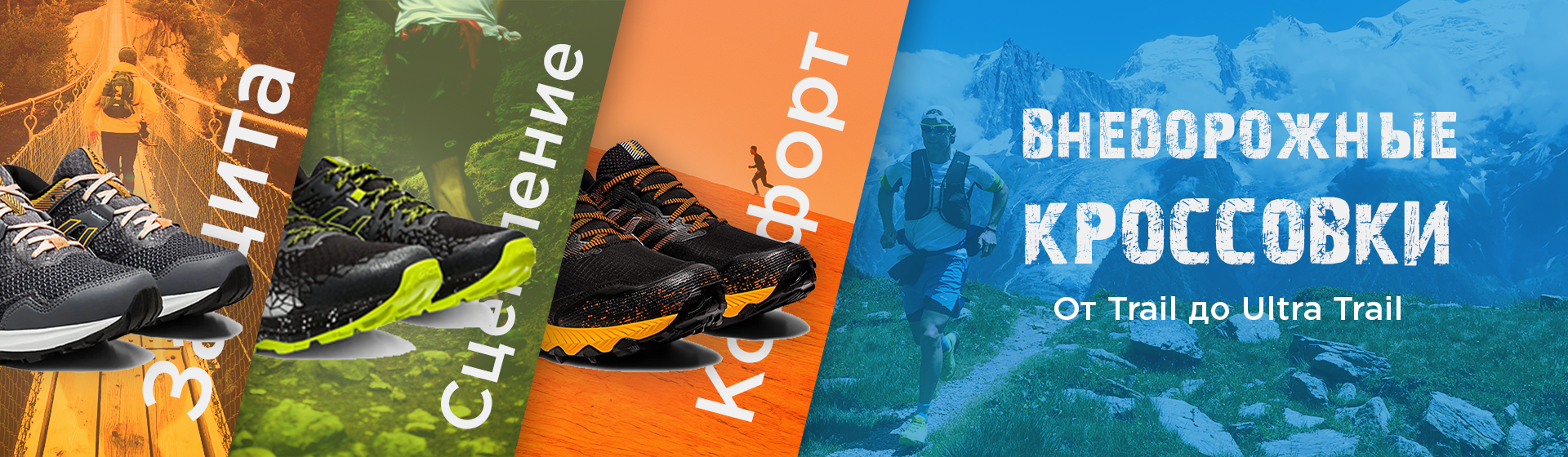 Кроссовки для бега по пересеченной местности